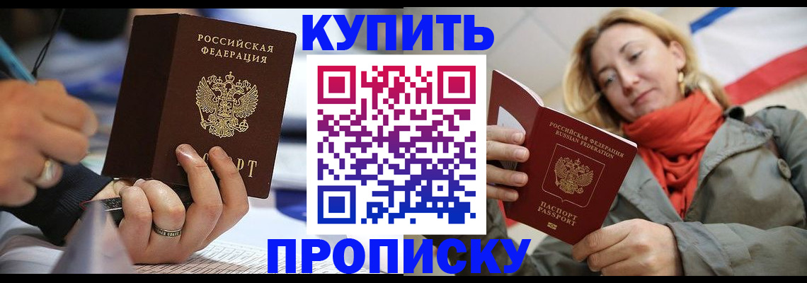 прописка для школы в Троицке