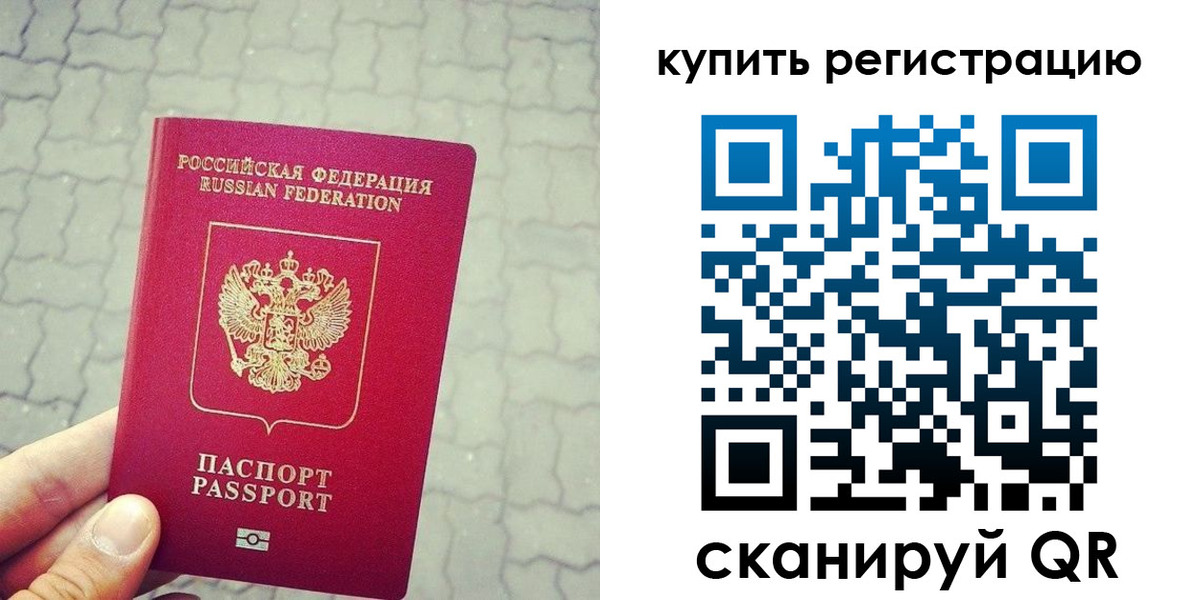 прописка 2025 в Троицке