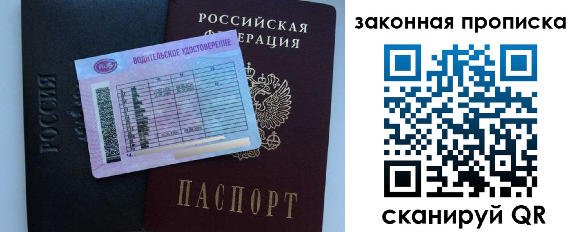 прописка паспорт в Троицке