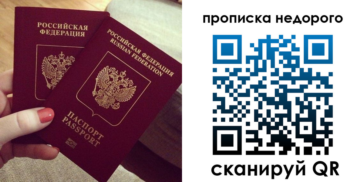временная регистрация для всех в Троицке