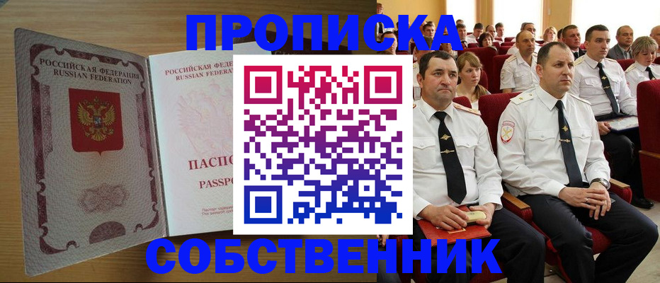 прописка паспорт в Троицке