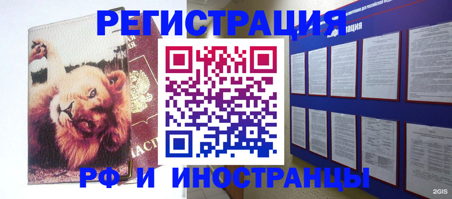 прописка для работы в Троицке