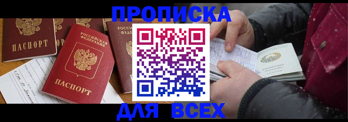 прописка ребенка в Троицке