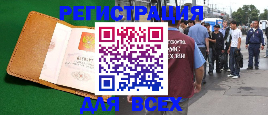 прописка законно в Троицке