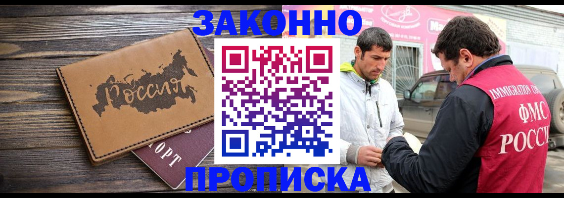 прописка иностранных граждан в Троицке