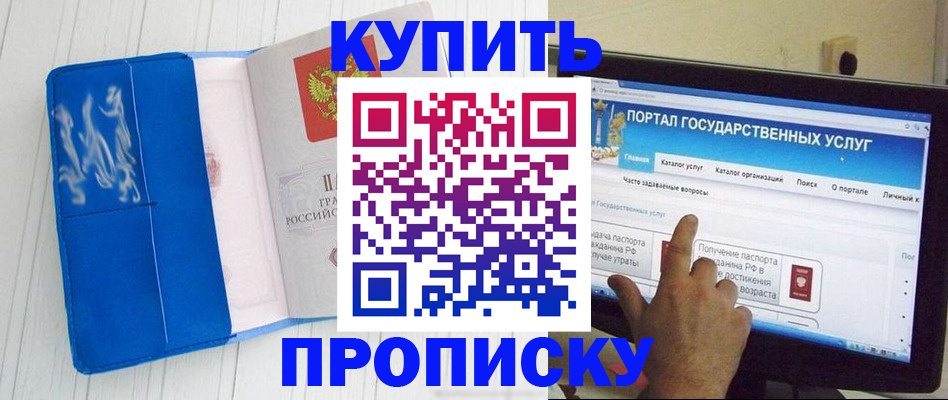 временная регистрация в Троицке