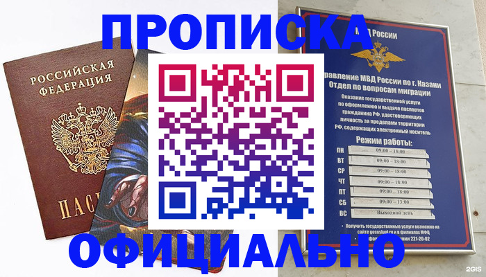 временная прописка в Троицке