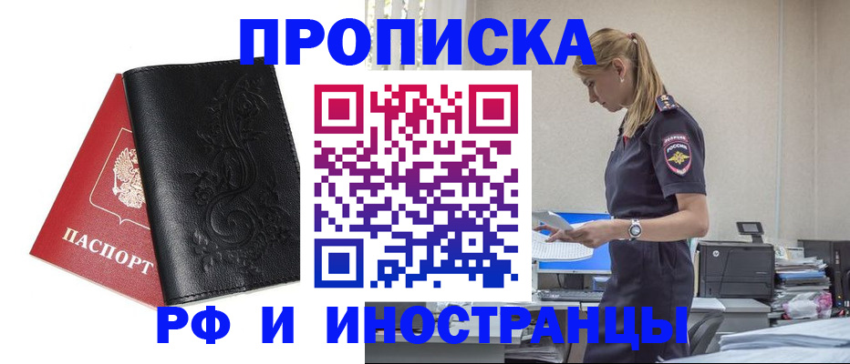 где прописаться в Троицке